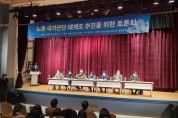 김회재 의원, ‘노후국가산단 대개조 추진’ 토론회 개최