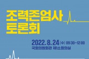 안규백 의원 '조력존엄사 토론회' 개최예정
