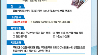 광양시, 중마시장 국내산 수산물 구입고객 환급행사 개최