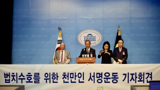 최재형 의원실, ′법치 수호 천만인 서명운동′ 기자회견