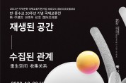 담빛예술창고, 한·중 수교 30주년 기념 교류전 개최
