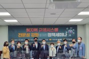 홍석준 의원, 원자력 규제시스템 전문성 강화를 위한 세미나 개최