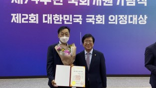 김윤덕 의원, 대한민국 '국회 의정대상' 수상