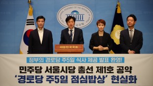 민주당 서울시당 총선 1호 공약, ′경로당 주 5일 점심 밥상′ 현실화 환영
