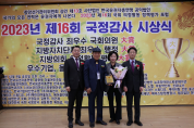 송옥주 의원, ‘2023 국정감사 최우수 의정활동 대상’