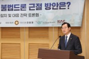 민홍철 의원, ‘공항 불법드론 근절 위한 토론회’ 성료