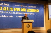 윤재갑 의원, '민간해양구조대 설치 및 운영 법률' 제정위한 입법공청회 개최