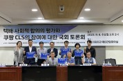 허영 의원, '택배 사회적 합의 평가와 쿠팡CLS 참여에 대한 토론회' 성료