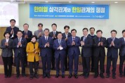 ‘한미일 삼각관계와 한일 관계의 쟁점 토론회’ 개최
