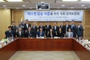 '해수면 상승 대응 위한 국회 정책토론회' 성료