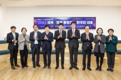 국회도서관-유경준 의원, 제1차 '국가전략 콜로키움' 공동개최