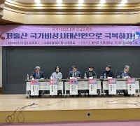 저출산 재앙, 국가 100년 대계 긴급토론회 개최
