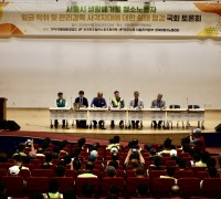 [국회토론회] 양경규 의원, ′환경미화원 관리·감독 사각지대 실태점검′