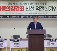 국힘 최승재 의원, 「비동의강간죄 신설, 적절한가?」 정책세미나 개최