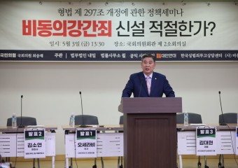 국힘 최승재 의원, 「비동의강간죄 신설, 적절한가?」 정책세미나 개최