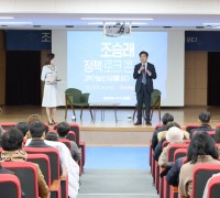 조승래 의원, 정책 토크콘서트 ‘과학기술로 미래를 읽다’ 개최